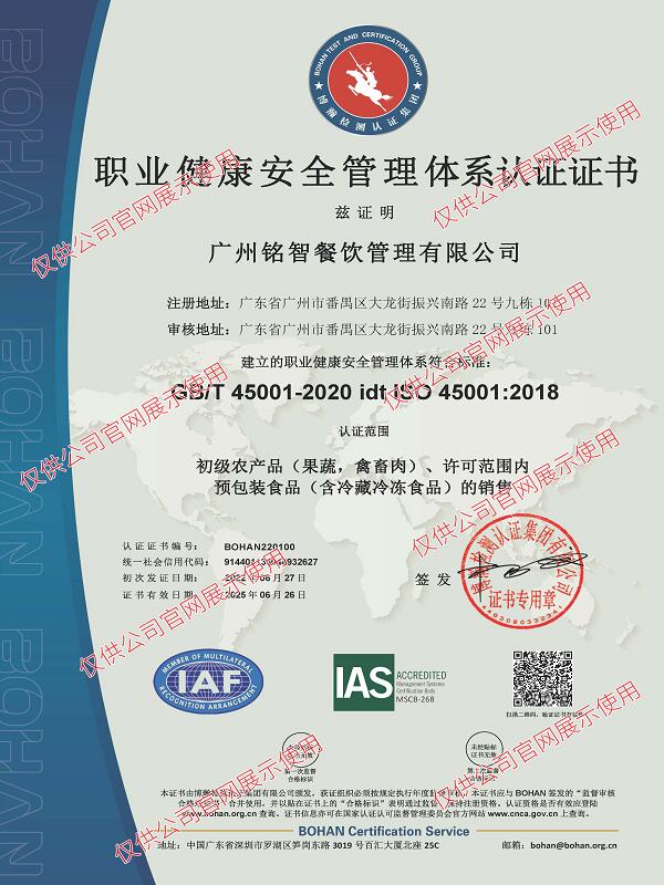 職業健康安全管理體系認證證書（中英雙版）